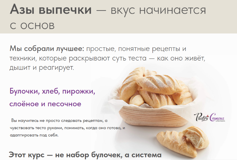 [Pastry Campus] Мария Селянина → Азы выпечки (2025_0.png
